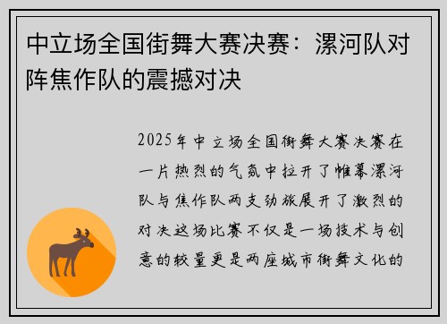 中立场全国街舞大赛决赛：漯河队对阵焦作队的震撼对决